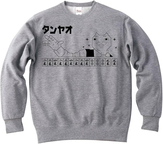 Amazon Co Jp ダディクール 麻雀 タンヤオ おもしろ スウェット トレーナー 服 ファッション小物 Amazon Co Jp ダディクール 麻雀 タンヤオ おもしろ スウェット トレーナー 服 ファッション小物