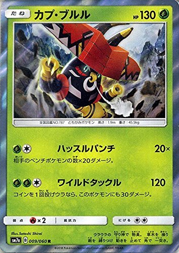 Amazon.co.jp: ポケモンカードゲーム SM7a 強化拡張パック 迅雷