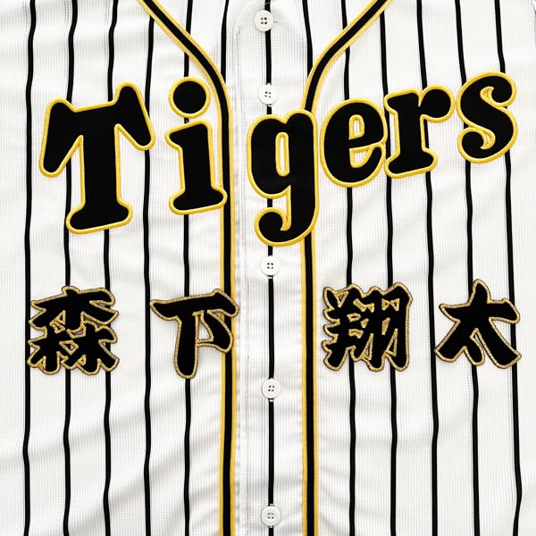Amazon.co.jp: メール便阪神 タイガース 刺繍ワッペン 森下 名前/森下