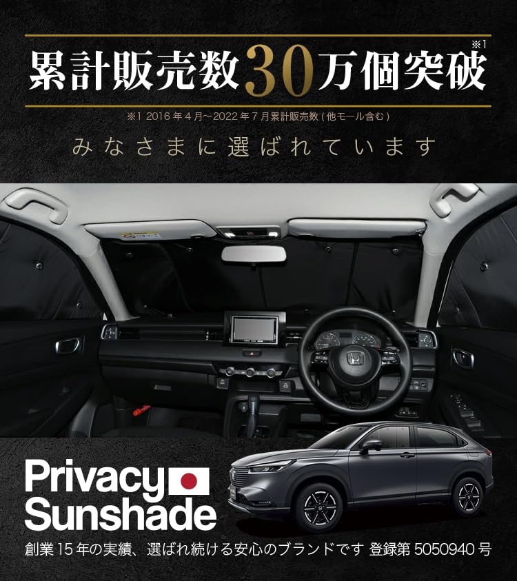 【趣味職人】ホンダ　ヴェゼル RU1~4系 サンシェードプライバシーサンシェード ヴェゼルRU1/4系の車中泊ならカーテンいらずプライバシー