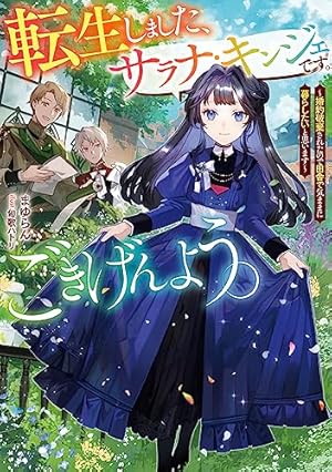 鉱石令嬢2 ~没落した悪役令嬢が炭鉱で一山当てるまでのお話~ (Kラノベ