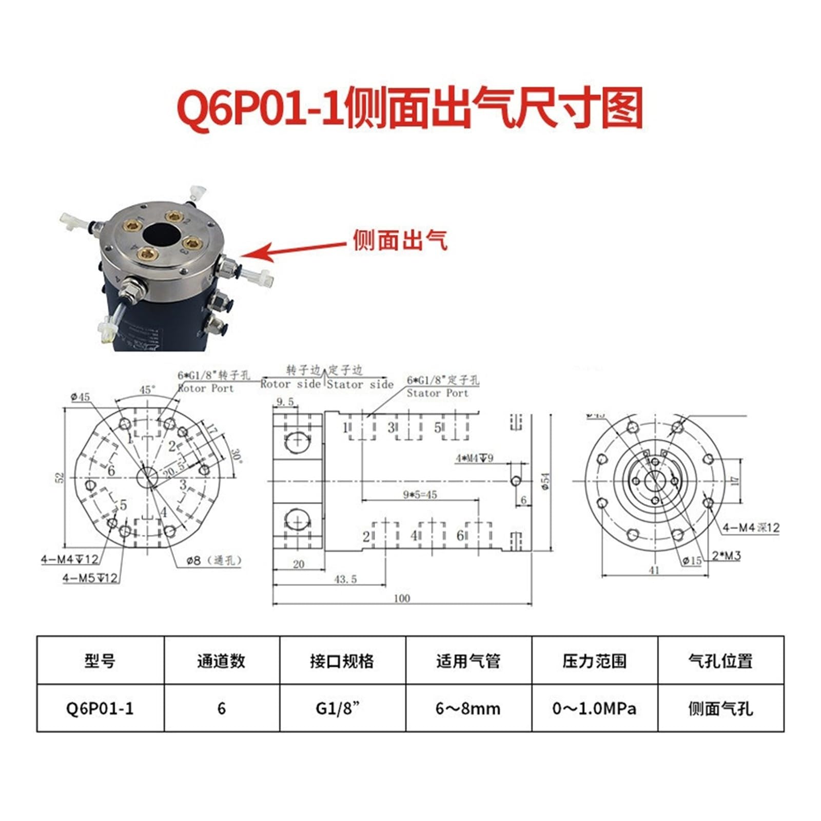 Joint rotatif à Air, diamètre extérieur 54mm, trou traversant, bague collectrice standard(Q6P01 1 Side air outlet)