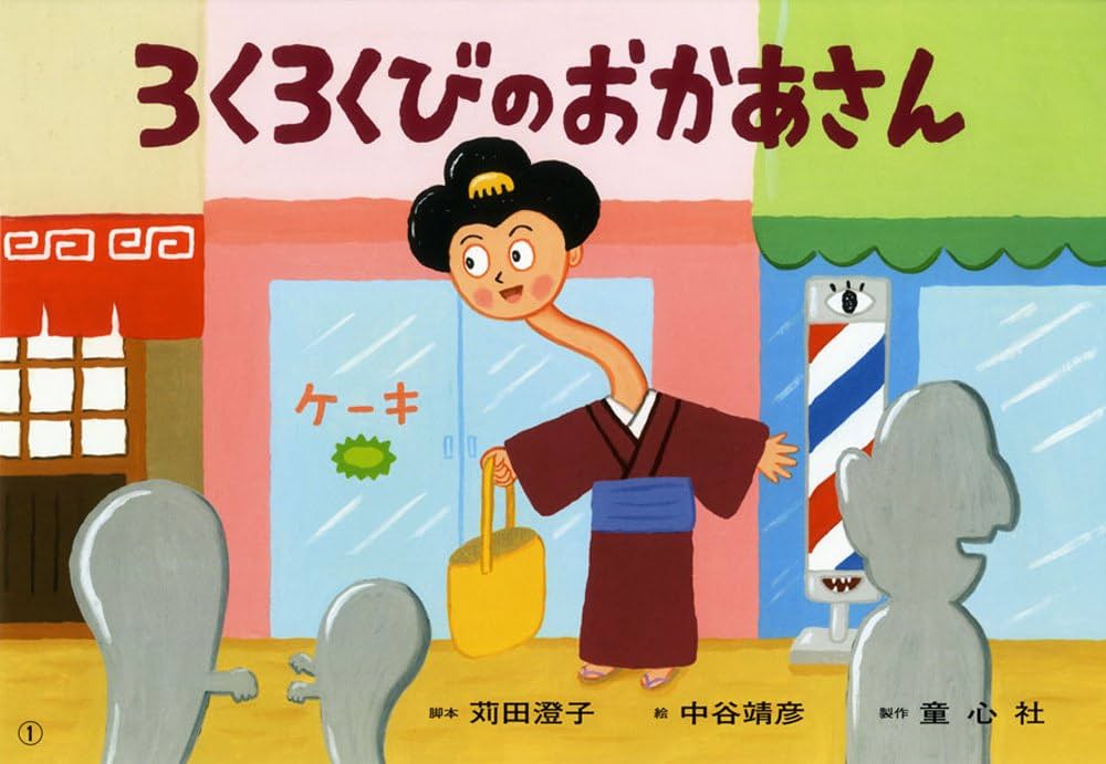子宝社　おかあさんのかみしばい　12話　紙芝居　セット 紙芝居 おかあさんのはなし (紙芝居 世界のおはなし傑作選