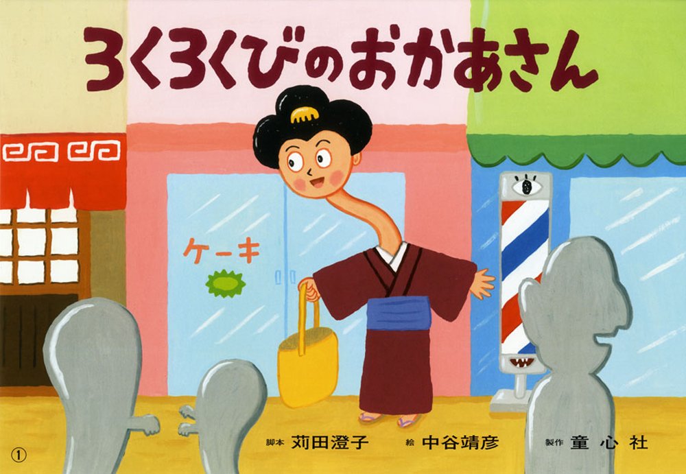 子宝社　おかあさんのかみしばい　12話　紙芝居　セット 子宝社 おかあさんのかみしばい 12話 紙芝居 セット 2025年最新