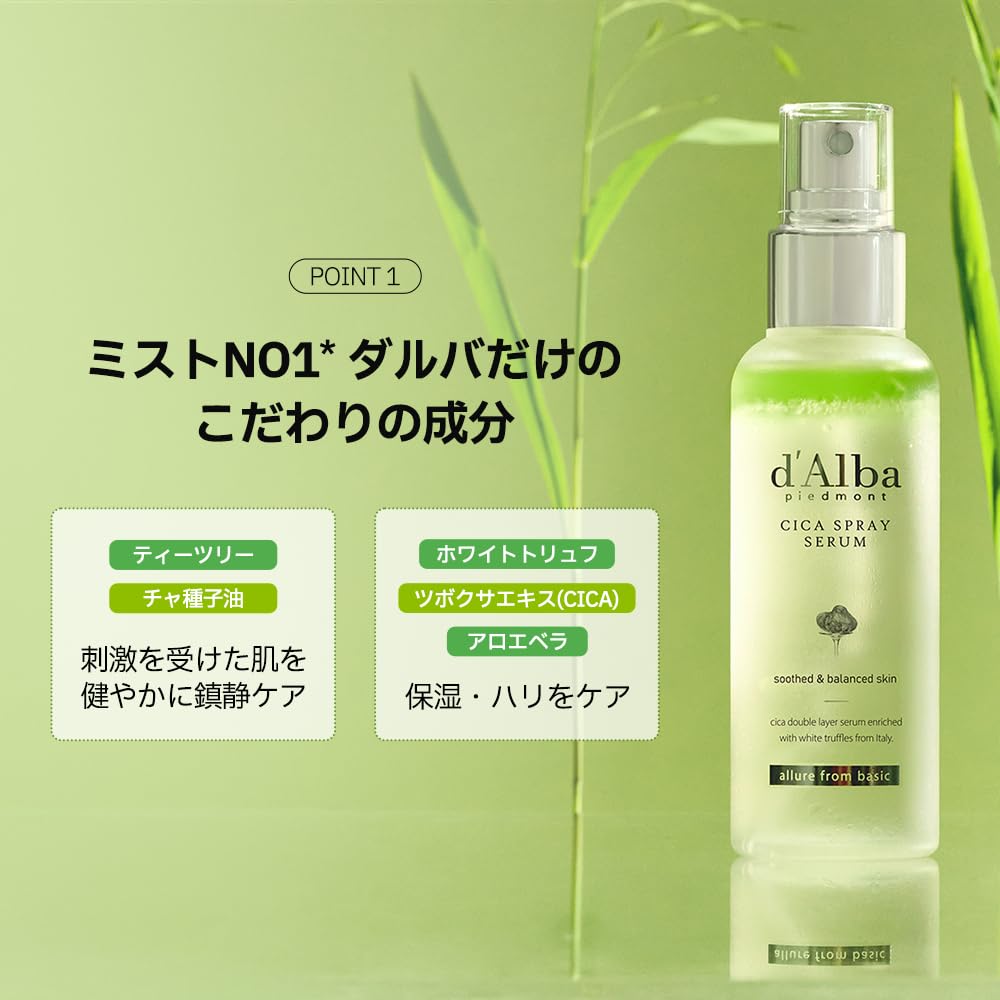 Amazon | [d'Alba公式] ホワイトトリュフシカスプレーセラム White