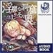 [1巻] 淫靡な洞窟のその奥で 1: (KADOKAWA)