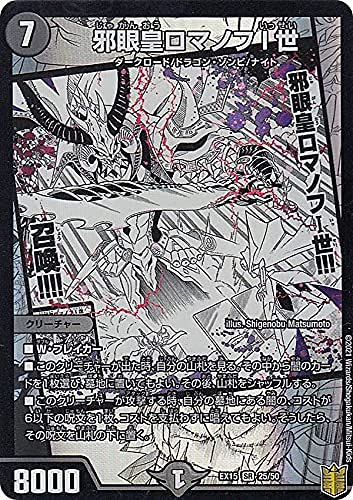 Amazon.co.jp: デュエルマスターズ DMEX15 25/50 邪眼皇ロマノフI世