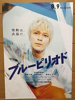 【50枚】新品★映画★劇場版★ブルーピリオド★フライヤー★チラシ ①ブルーピリオド | 映画チラシ・フライヤー・パンフレット販売