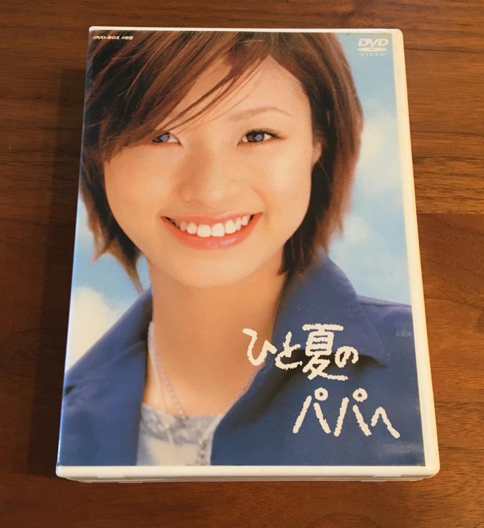 Amazon.co.jp: 国内TVドラマDVD ひと夏のパパへ DVD-BOX 上戸彩 : おもちゃ