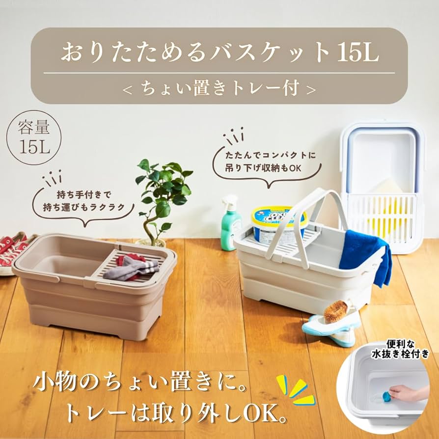 【チロホワイト3点セット】たためるバスケット 正規品　折りたたみ チロホワイト3点セット】たためるバスケット 正規品 折りたたみ
