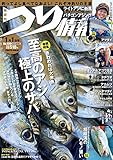 つり情報2017年1月1日号