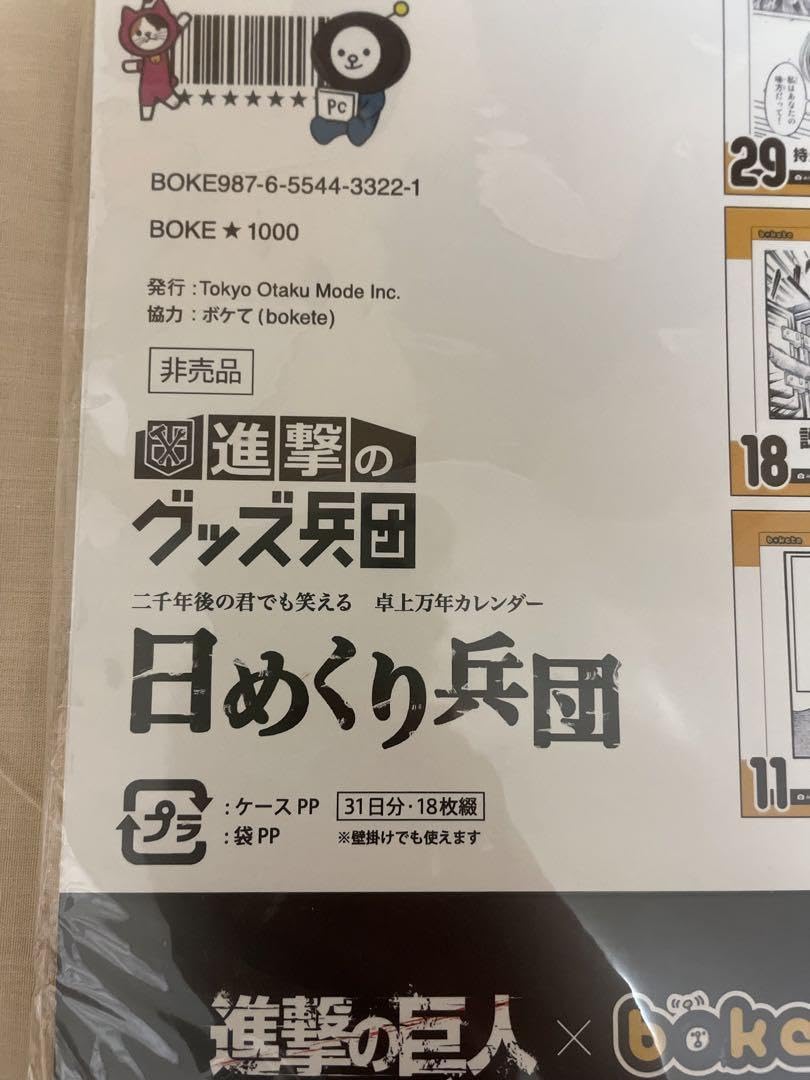 Amazon.co.jp: 非売品 × bokete 偽・日めくり兵団 カレンダー : 文房具 