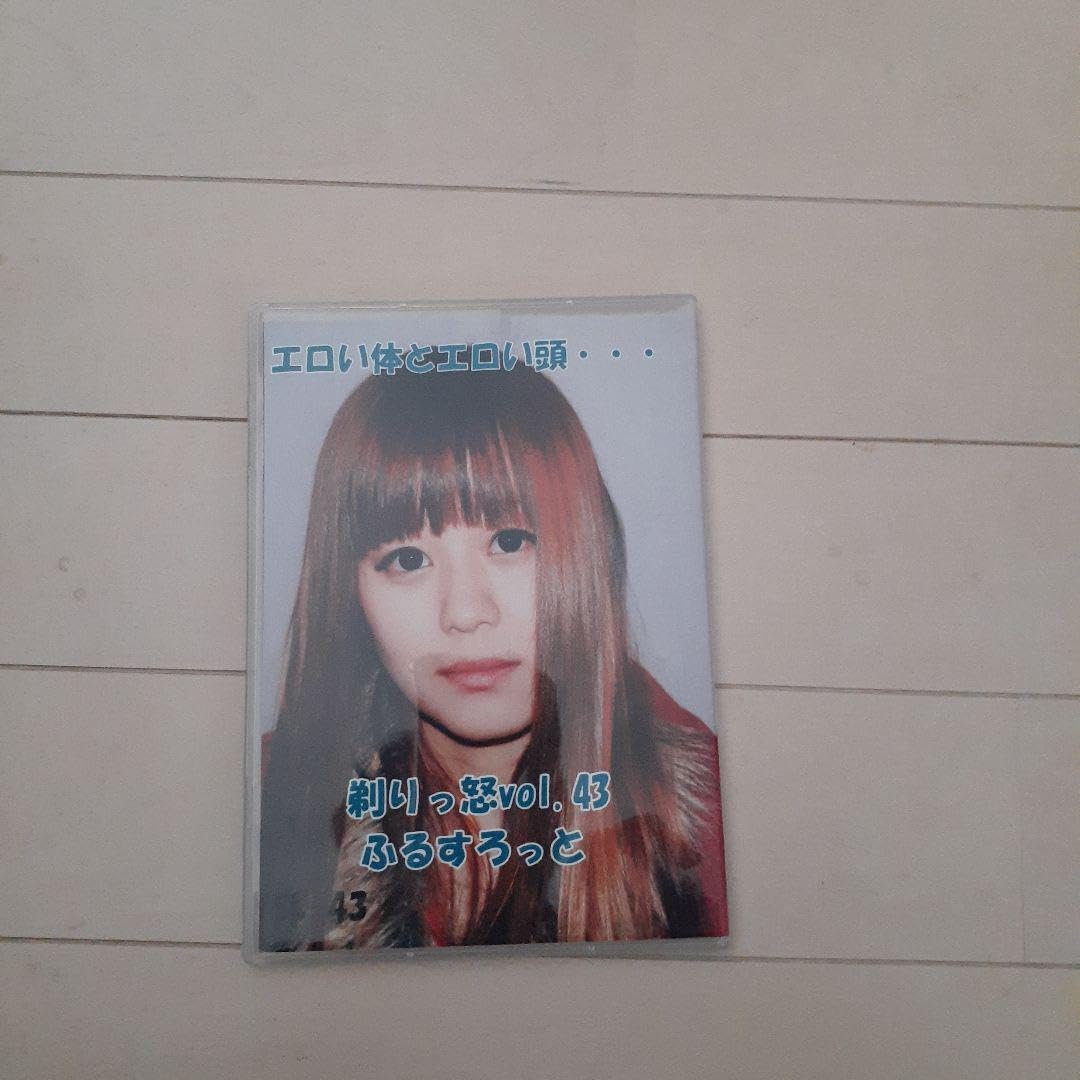 Amazon.co.jp: 剃りっ怒 ふるすろっと : おもちゃ