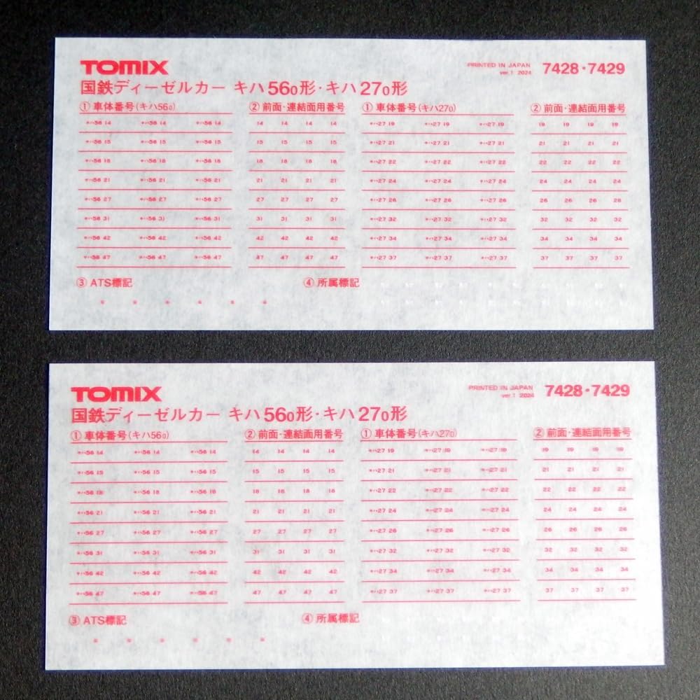 トミックス キハ56-0 キハ27-0 車番インレタ 転写シート ×2枚 / 7428