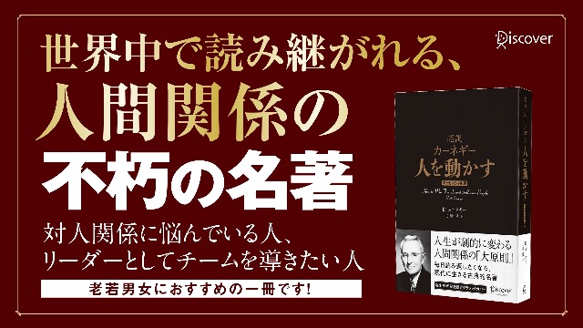 超訳 カーネギー 人を動かす エッセンシャル版 クラシックカバー