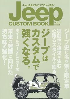 Jeep CUSTOM BOOK vol.11
