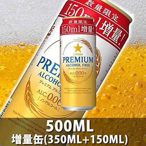 Amazon Co Jp サッポロ プレミアム アルコールフリー増量缶500mlx24缶入り ２ケース ４８缶 食品 飲料 お酒