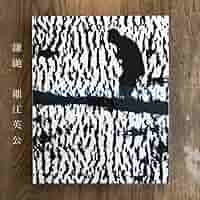 鎌鼬　細江英公写真集　青幻舎 61AOf7GNuLL._AC_SY200_QL15_.jpg