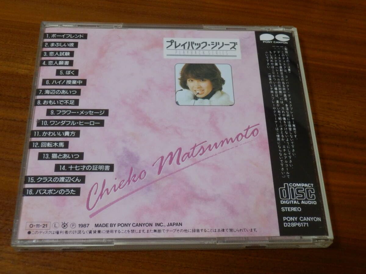 Amazon.co.jp: 松本ちえこ CD「プレイバック・シリーズ・ベスト」CD