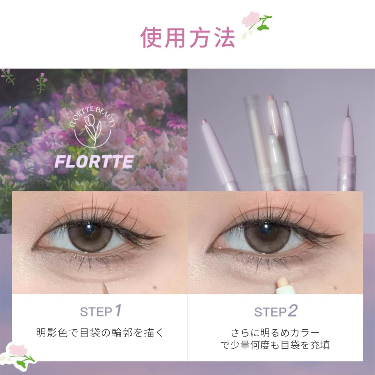 Amazon.co.jp: FLORTTE 二重芯アイライナー 涙袋ライナー アイライナー