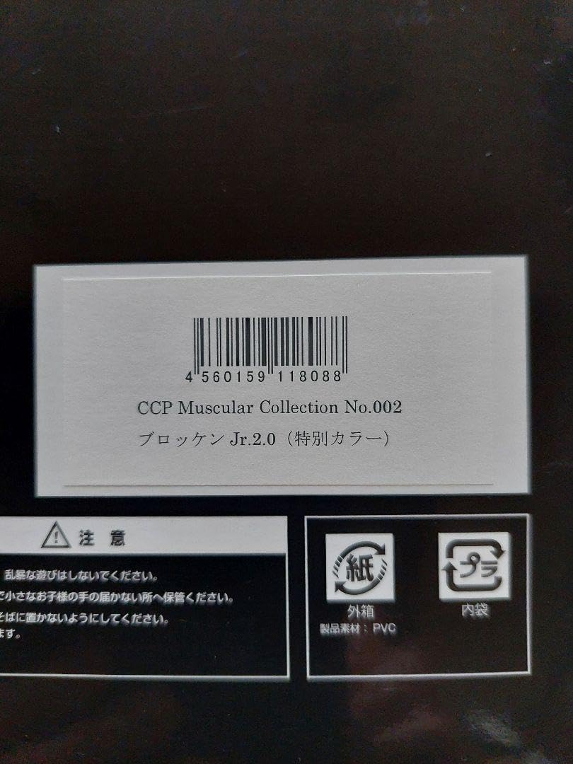 Amazon.co.jp: キン肉マン CCP No.002 ブロッケンJr. 2.0(特別カラー 