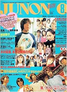 みう　JUNON ジュノン　2点 JUNON (ジュノン) 2008年 02月号 [雑誌] |本 | 通販 | Amazon