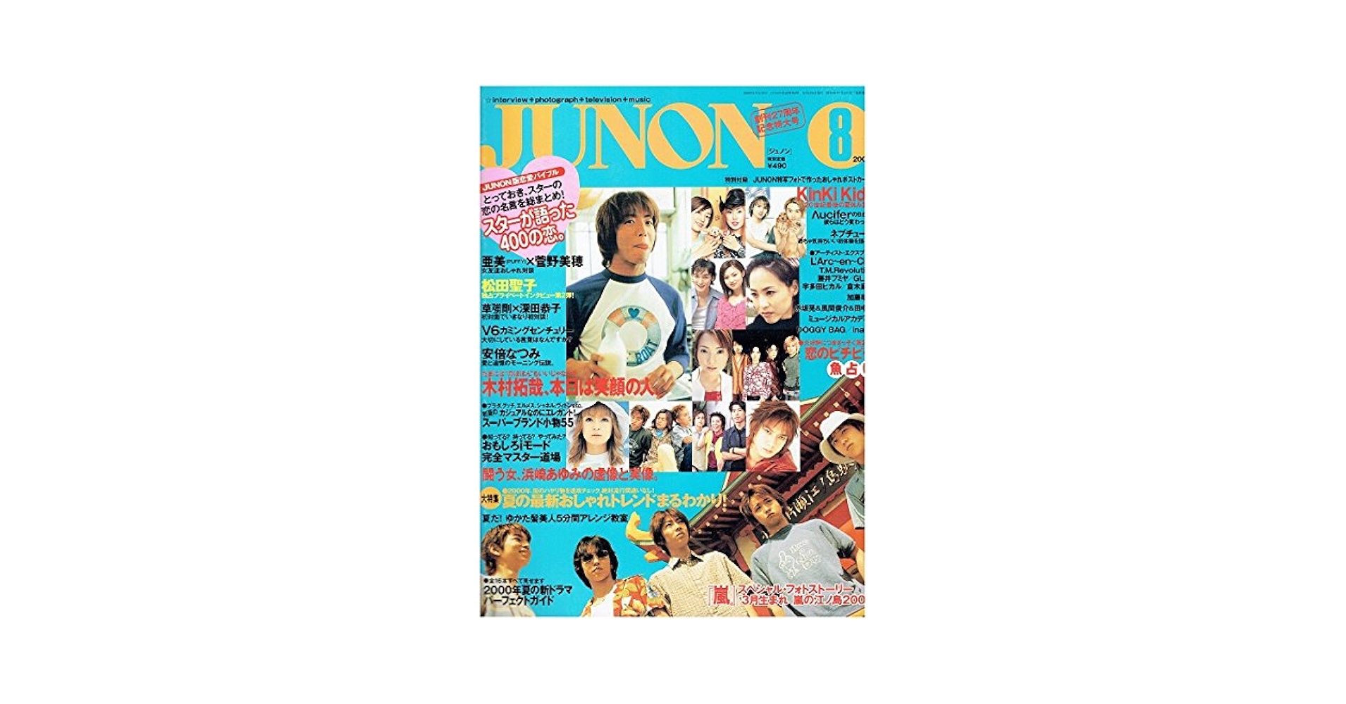 Amazon.co.jp: JUNON (ジュノン) 2000年 08月号 : 廣井 尊士: 本