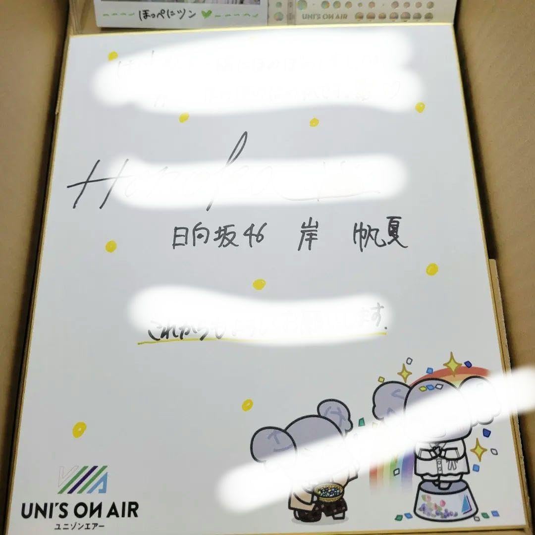 Amazon.co.jp: 日向坂46 岸 ほのか 直筆サイン 色紙 : 文房具 Amazon.co.jp: 日向坂46 岸 ほのか 直筆サイン 色紙 : 文房具
