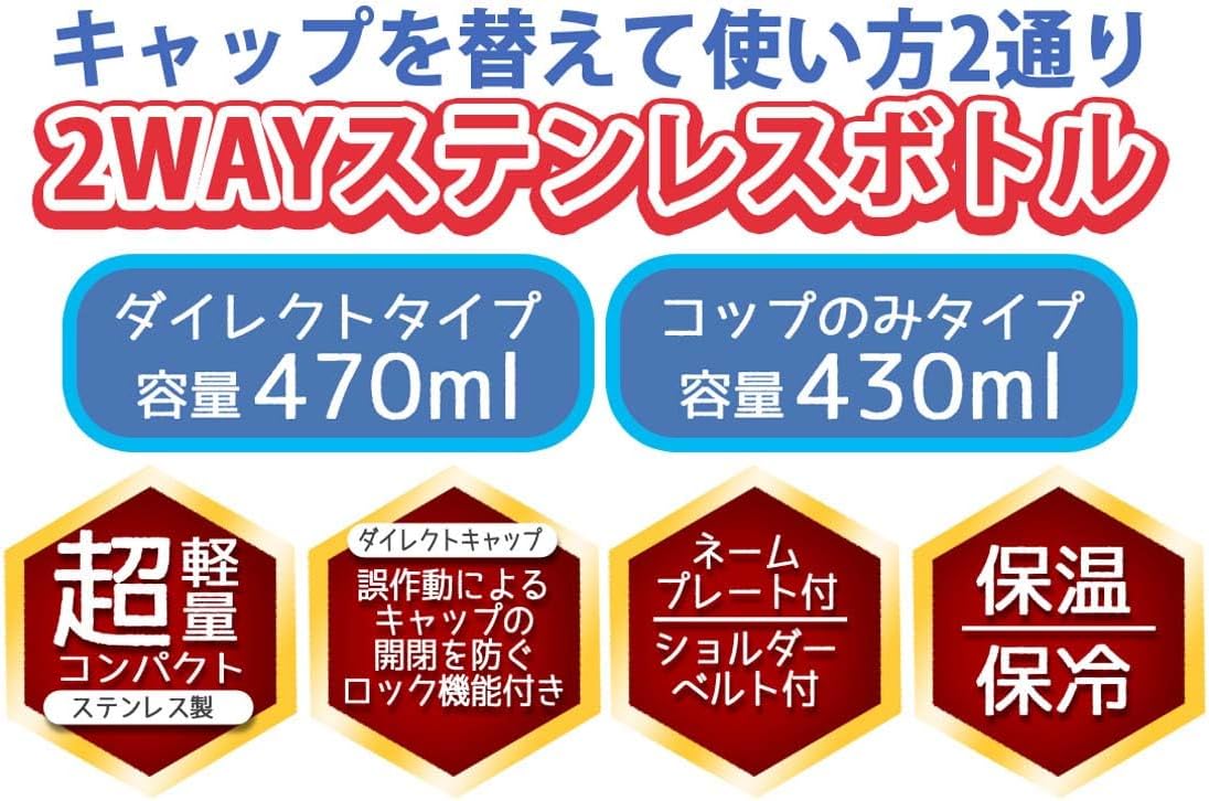 Skater SKDC4-A Children's Stainless Steel Water Bottle, 2-Way Direct Drinking, 16.5 fl oz (470 ml), Cup Drinking 15.2 fl oz (430 ml), Licca-chan, Kid-friendly Lightweight Type, For Girls, Hot and Cold