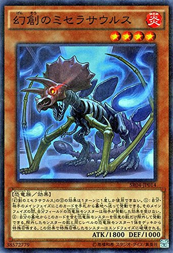 遊戯王OCG 幻創のミセラサウルス ノーマルパラレル ストラクチャーデッキR-恐獣の鼓動- 遊戯王OCG 幻創のミセラサウルス ノーマルパラレル ストラクチャーデッキR-恐獣の鼓動-