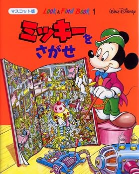 Mickey - s search (Mascot version Look & Find Book) (2005) ISBN: 4062786516 [Japanese Import]