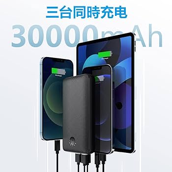 Amazon | モバイルバッテリー 大容量 30000mAh 懐中電灯付き