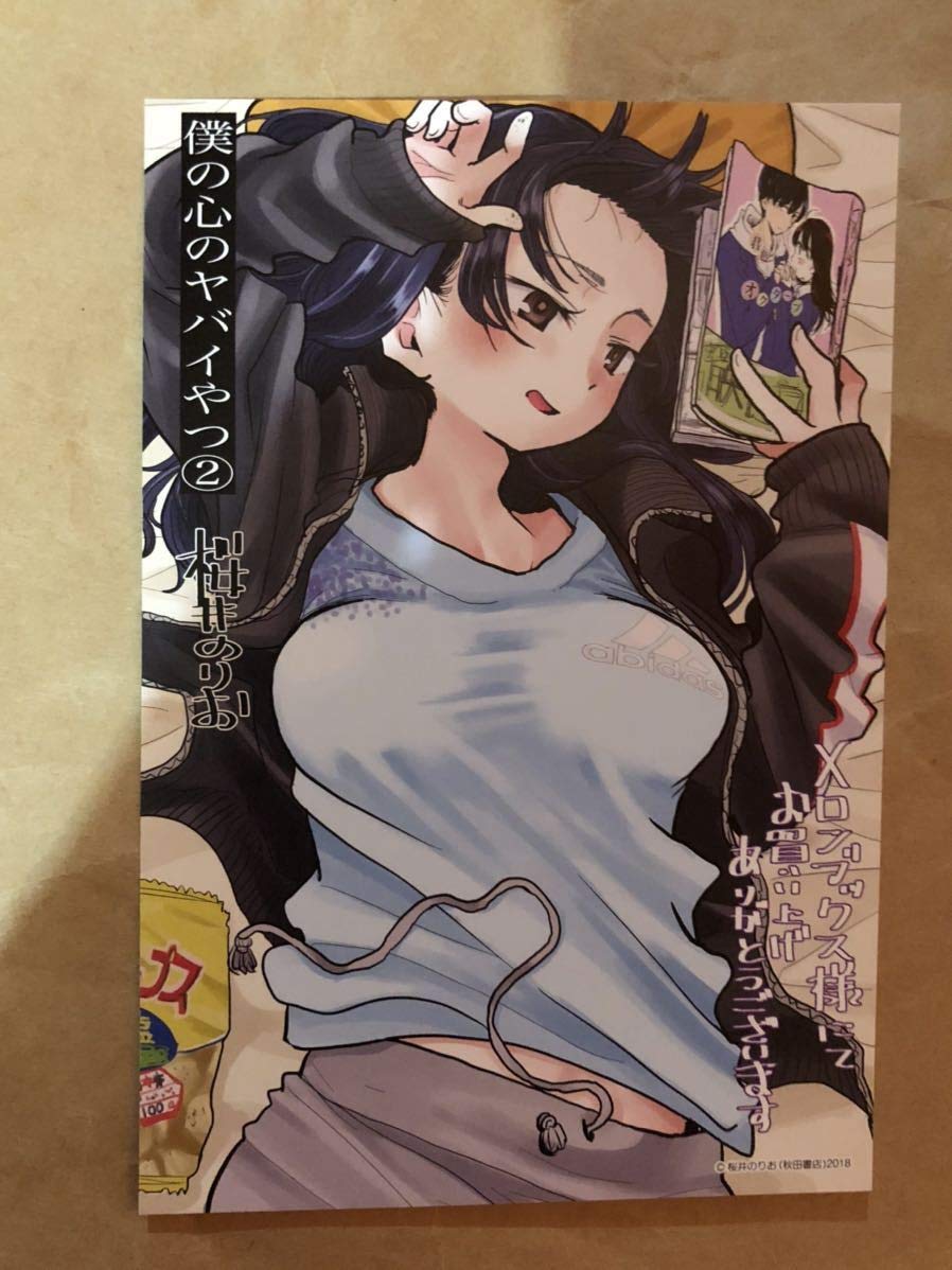僕の心のヤバイやつ イラストカード付き　新品未開封 2巻のみ開封済み 僕の心のヤバイやつ 特典イラストカードセット 8枚 僕ヤバの通販 by も
