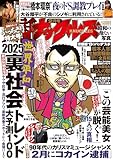 実話ナックルズ2025年2月号 [雑誌] 実話ナックルズ[通常版]