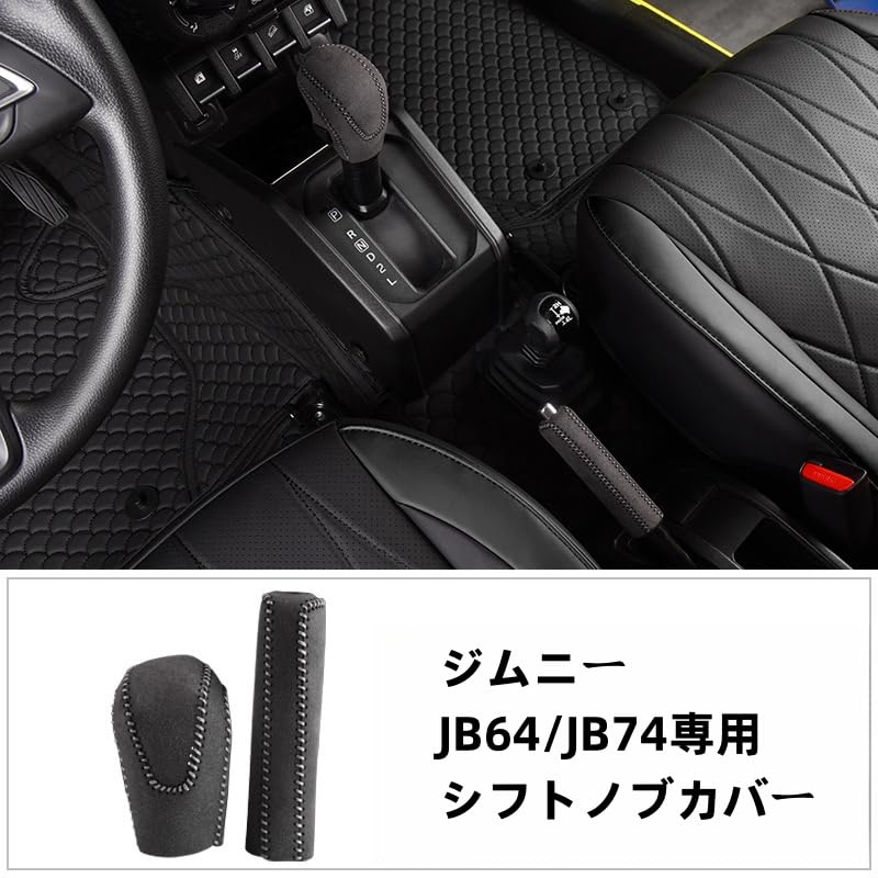 Amazon.co.jp: RaKuLife ジムニーJB64/JB74専用 シフトノブカバー