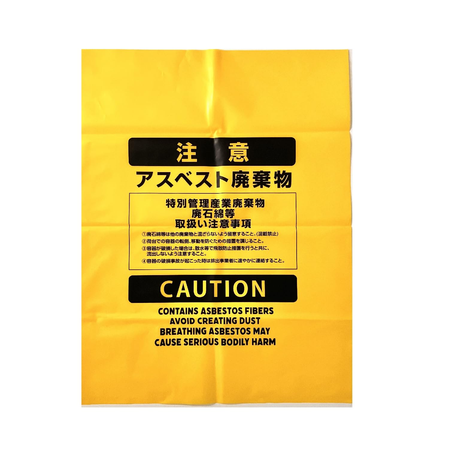 Amazon.co.jp: アスベスト廃棄用 ポリ袋 (中)黄 100枚 : ホーム＆キッチン