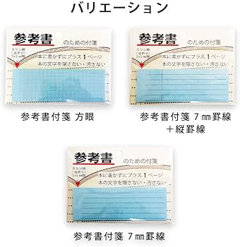 Amazon.co.jp: エヒメ紙工 付箋 参考書のための付箋 F-8033-2P 7mm罫線