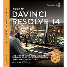 DaVinci Resolve 14 The Definitive Guide - Editing, Color and Audio Blackmagic Design Learning Series Japanese Edition Paperback February 22, 2018