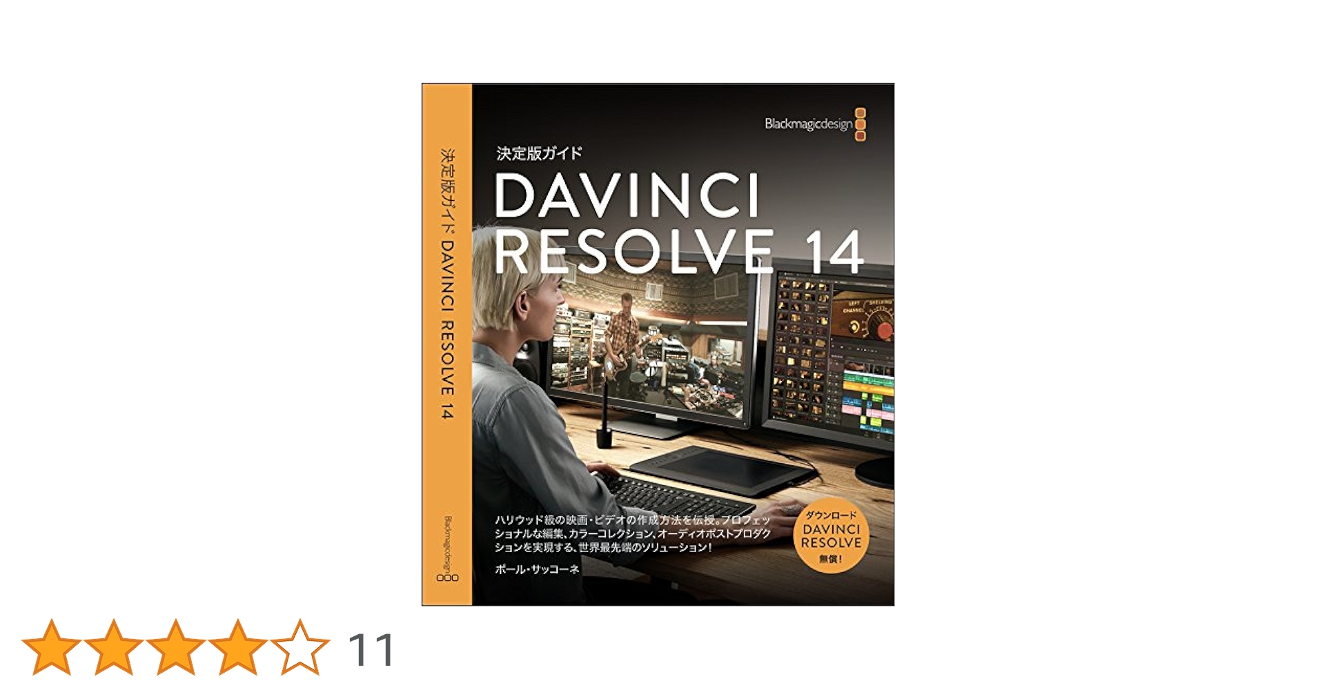 DaVinci Resolve 14 公式ガイドブック (日本語版) | Paul