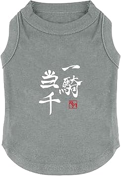 Amazon 犬用 シャツ 春夏秋 ペット服 ドッグウエア ハイキュー 四字熟語 通気性 着脱簡単 袖なし かわいい パジャマ 小中型犬 大型犬 おしゃれ 洋服 寝間着 室内 冷房対策 記念撮影 四季 散歩 お出掛け Phypbag シャツ パーカー 通販