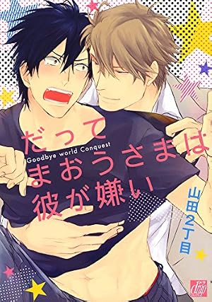 クロネコ彼氏のアソビ方【電子限定おまけ付き】 クロネコ彼氏シリーズ