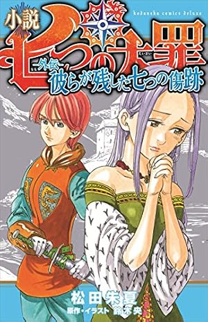 Amazon.co.jp: 七つの大罪（27） (週刊少年マガジンコミックス) 電子