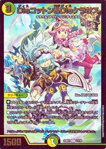 デュエルマスターズ Disコットン&Disケラサス(アンコモン) 禁王創来(DM23-BD1) デュエマ 光/自然文明