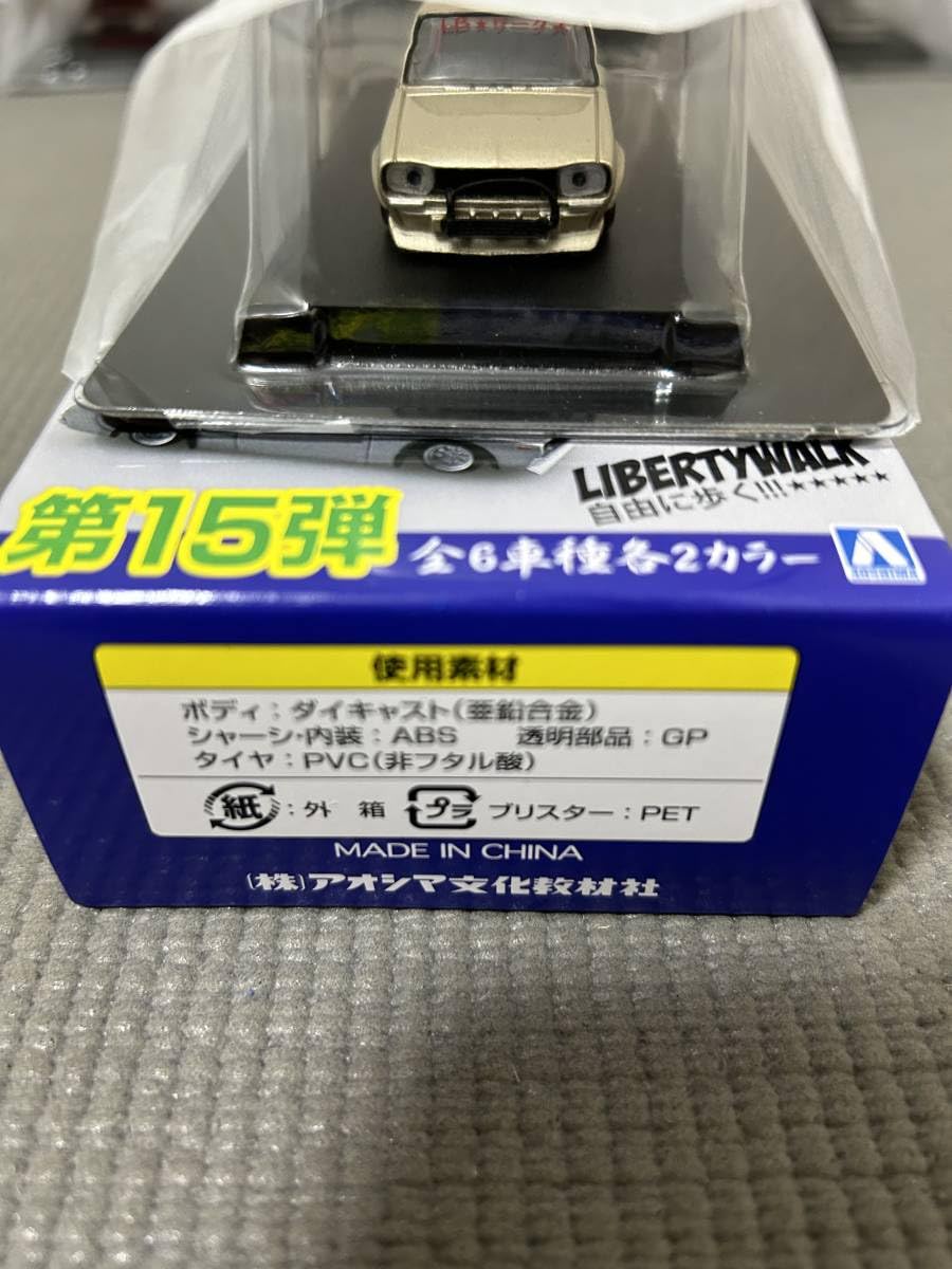 Amazon.co.jp: グラチャンコレクション 第15弾 LBワークス ハコスカ2Dr