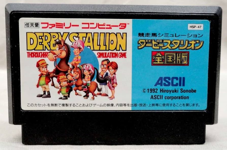 Amazon | FC ダービースタリオン全国版 箱説付 アスキー