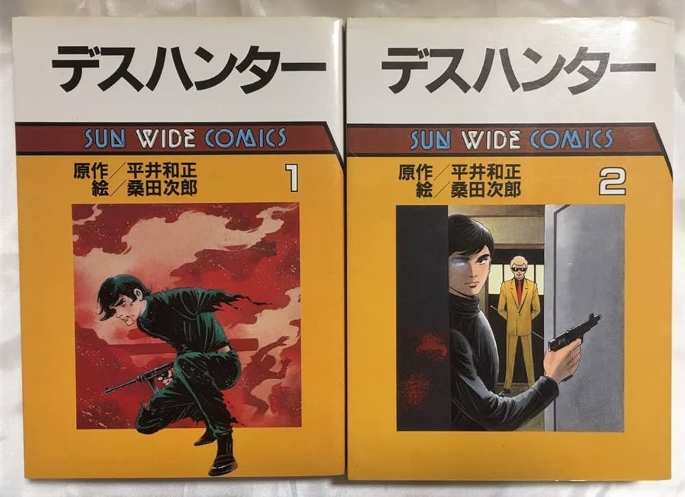新品　桑田次郎　10冊セット　定価18000円　黄色い手袋　デスハンター 新品桑田次郎10冊セット定価18000円黄色い手袋デスハンター