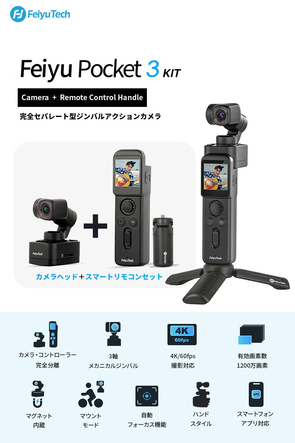 Amazon | FeiyuTech Pocket 3 キット 完全セパレート型 ジンバルカメラ