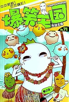 Paperback Funny Emergency Room of Kingdom(71) [Chinese] Book