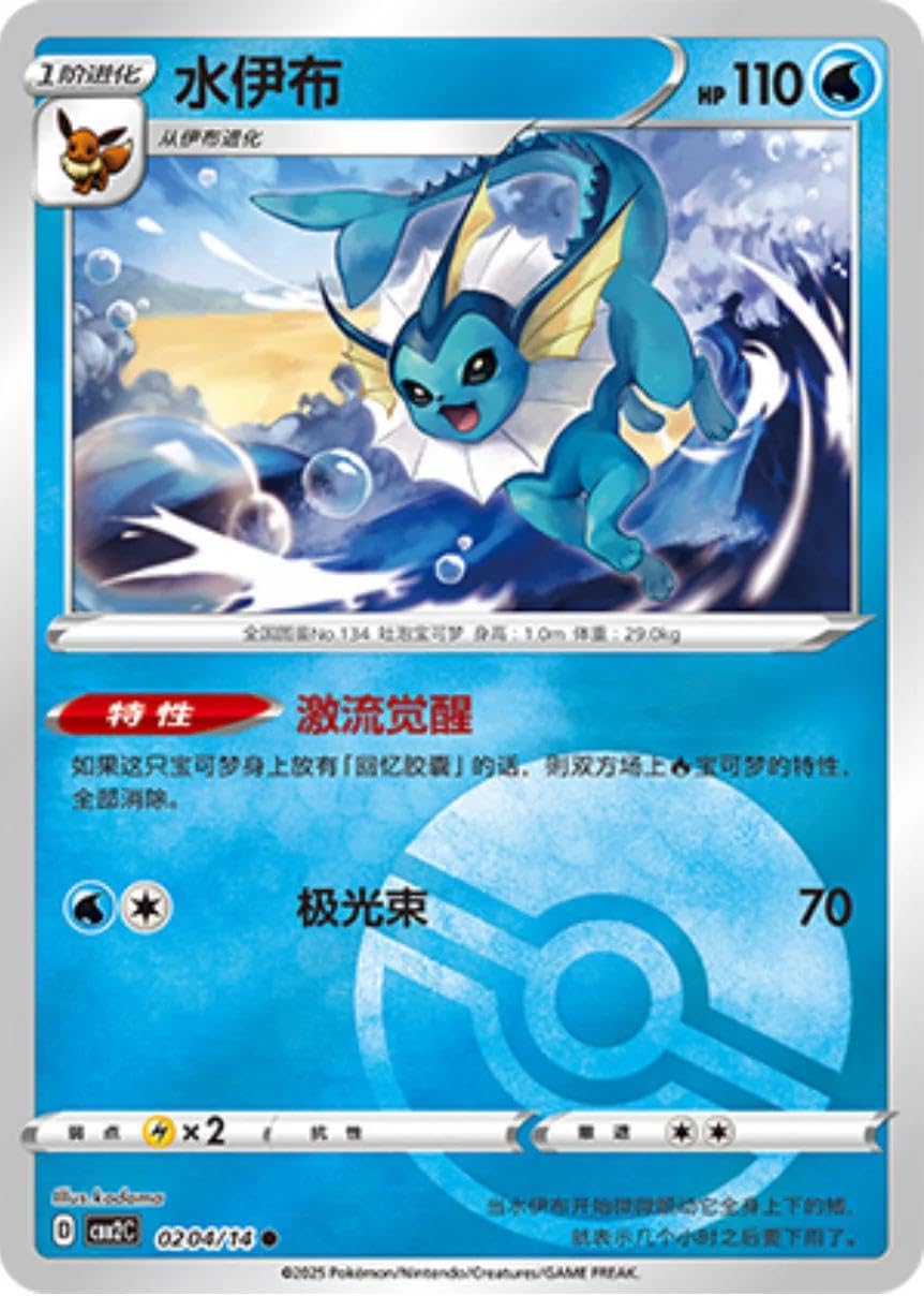 Pokemon - Vaporeon 0204/15 - Gem Series Vol.2 – Chinese – Poke Ball Foil