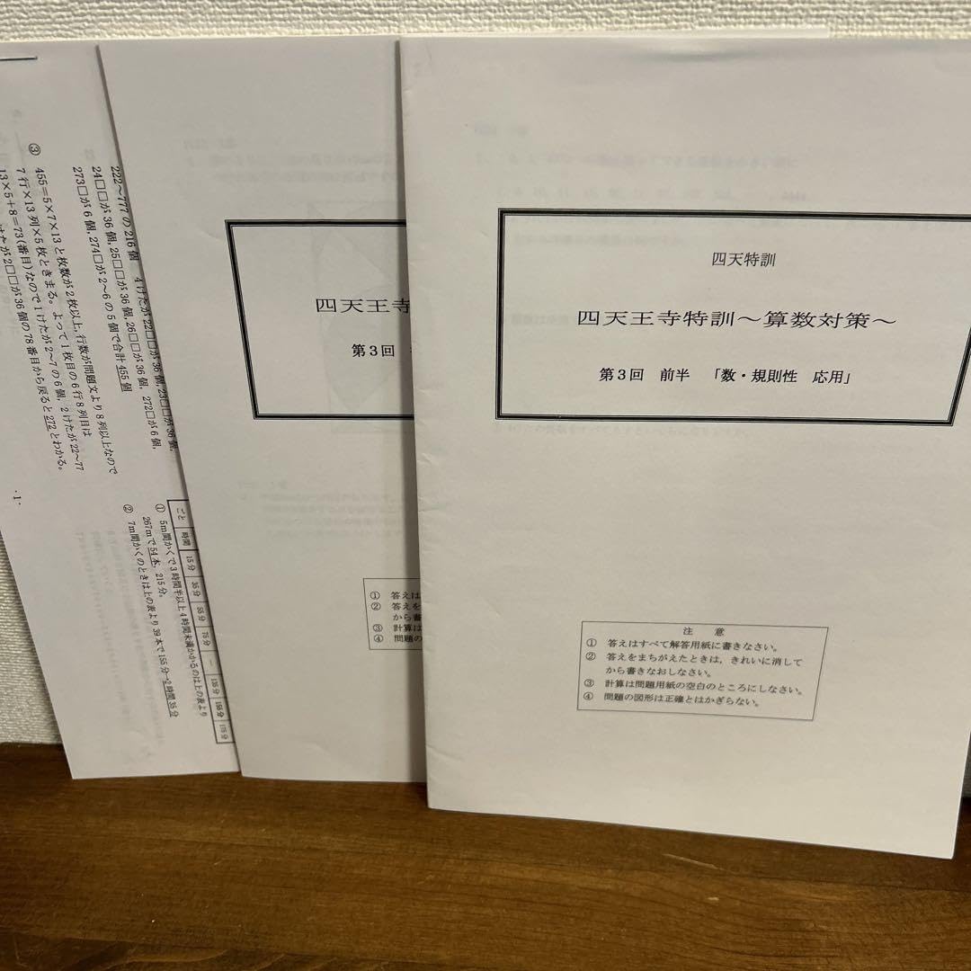 Amazon.co.jp: 四天王寺中学校 2024年度受験用 浜学園 算数特訓